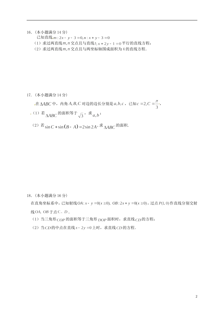 高一数学下学期期中考前试题-人教版高一全册数学试题_第2页
