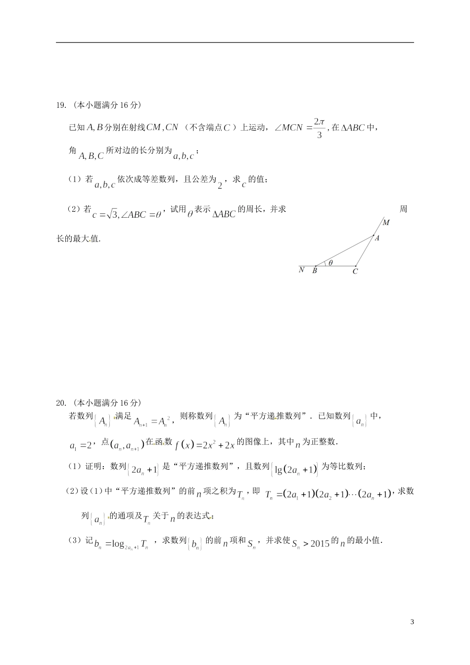 高一数学下学期期中考前试题-人教版高一全册数学试题_第3页