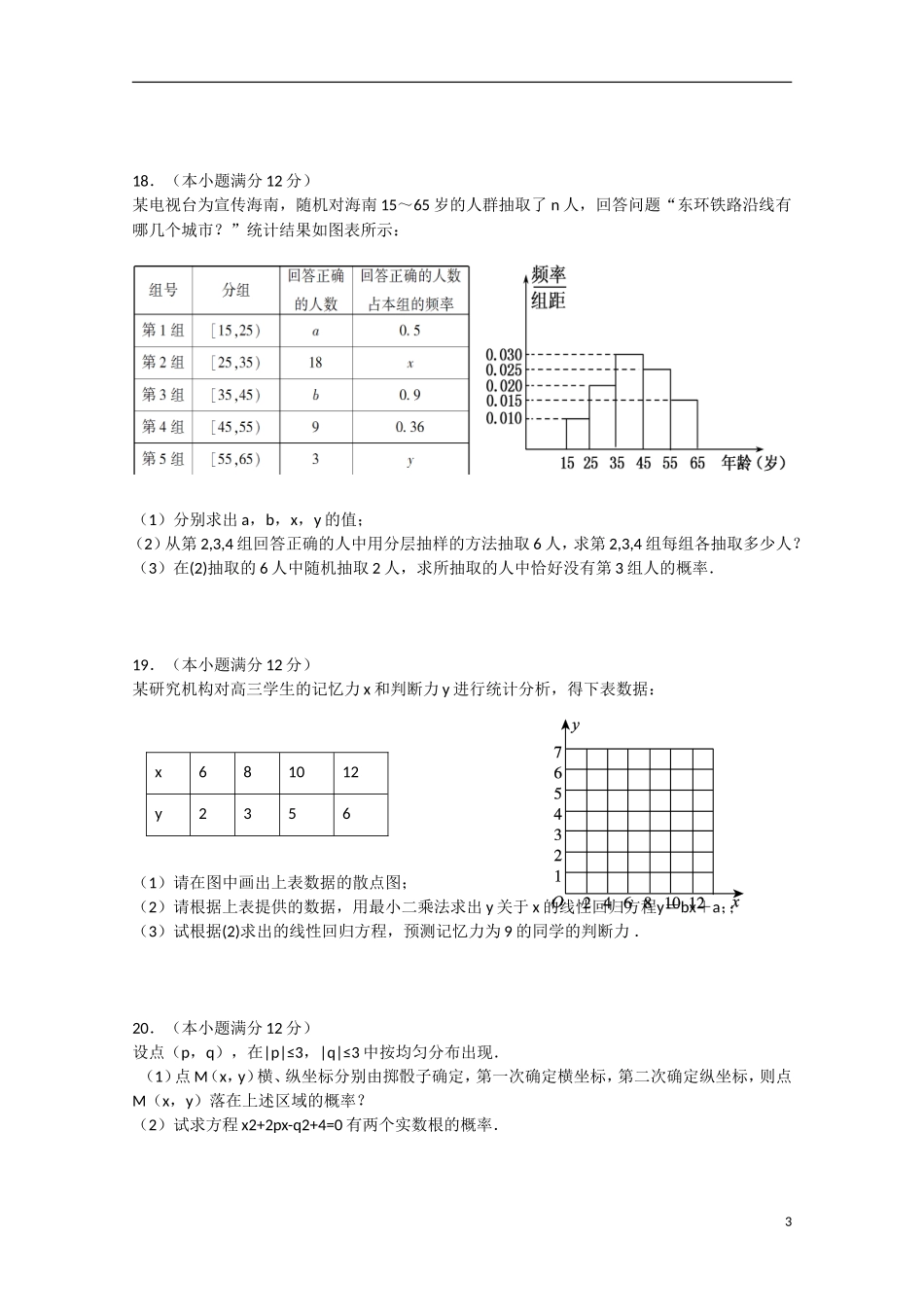 高一数学下学期期中段考试题 理-人教版高一全册数学试题_第3页