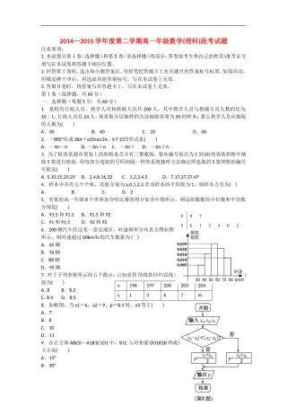 高一数学下学期期中段考试题 理-人教版高一全册数学试题