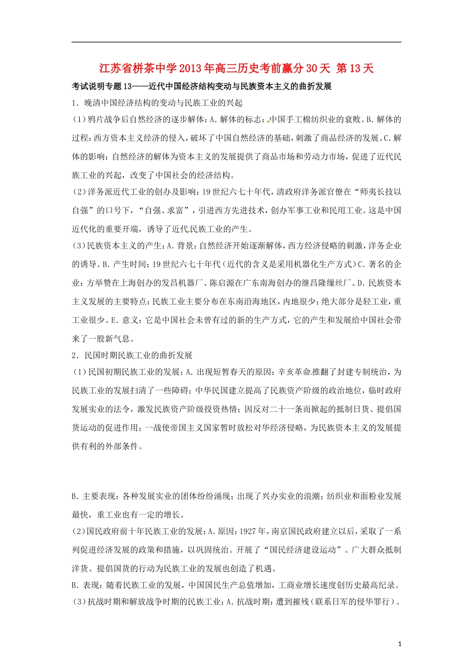 江苏省栟茶中学2013年高三历史考前赢分30天 第13天_第1页