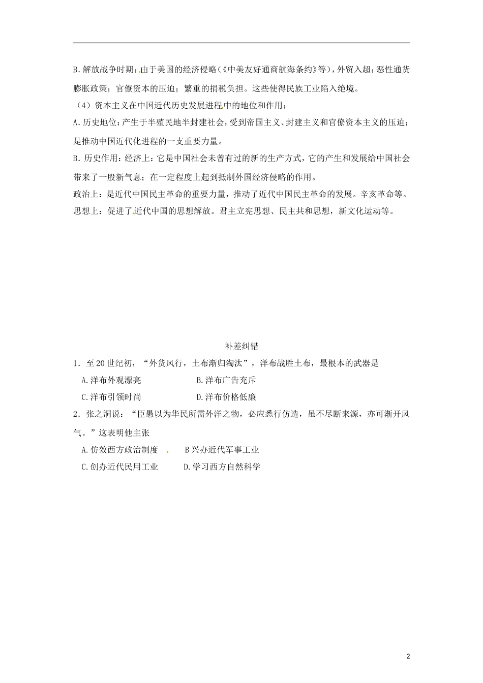 江苏省栟茶中学2013年高三历史考前赢分30天 第13天_第2页
