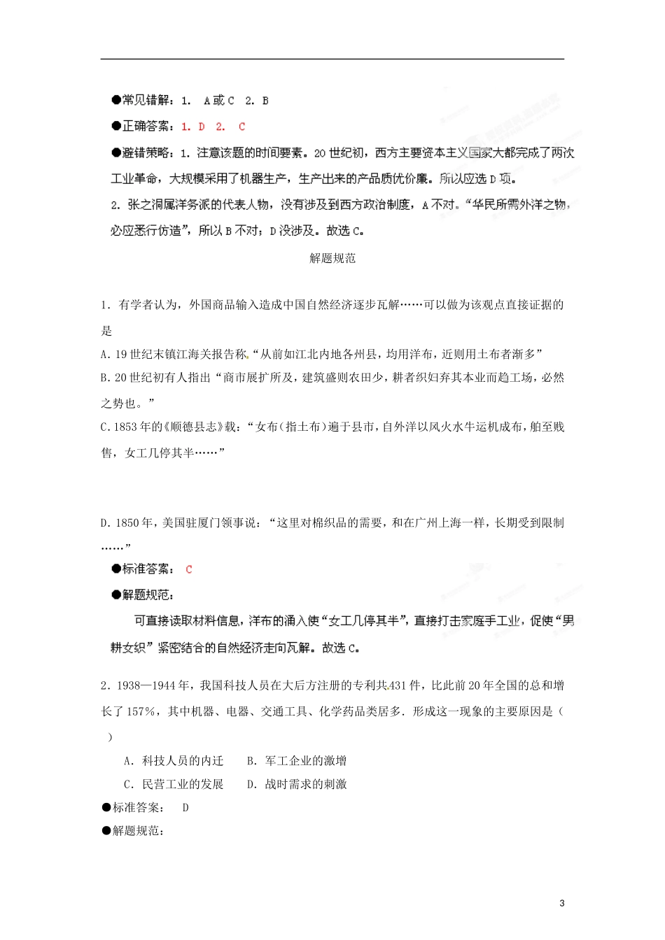 江苏省栟茶中学2013年高三历史考前赢分30天 第13天_第3页