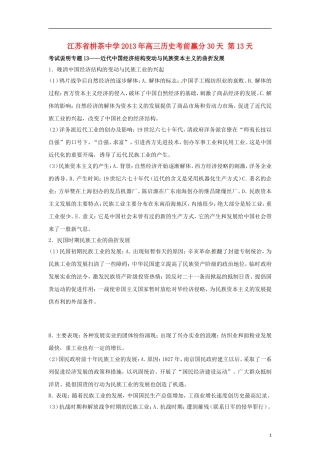 江苏省栟茶中学2013年高三历史考前赢分30天 第13天