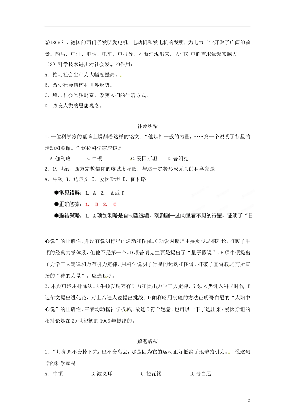 江苏省栟茶中学2013年高三历史考前赢分30天 第10天_第2页