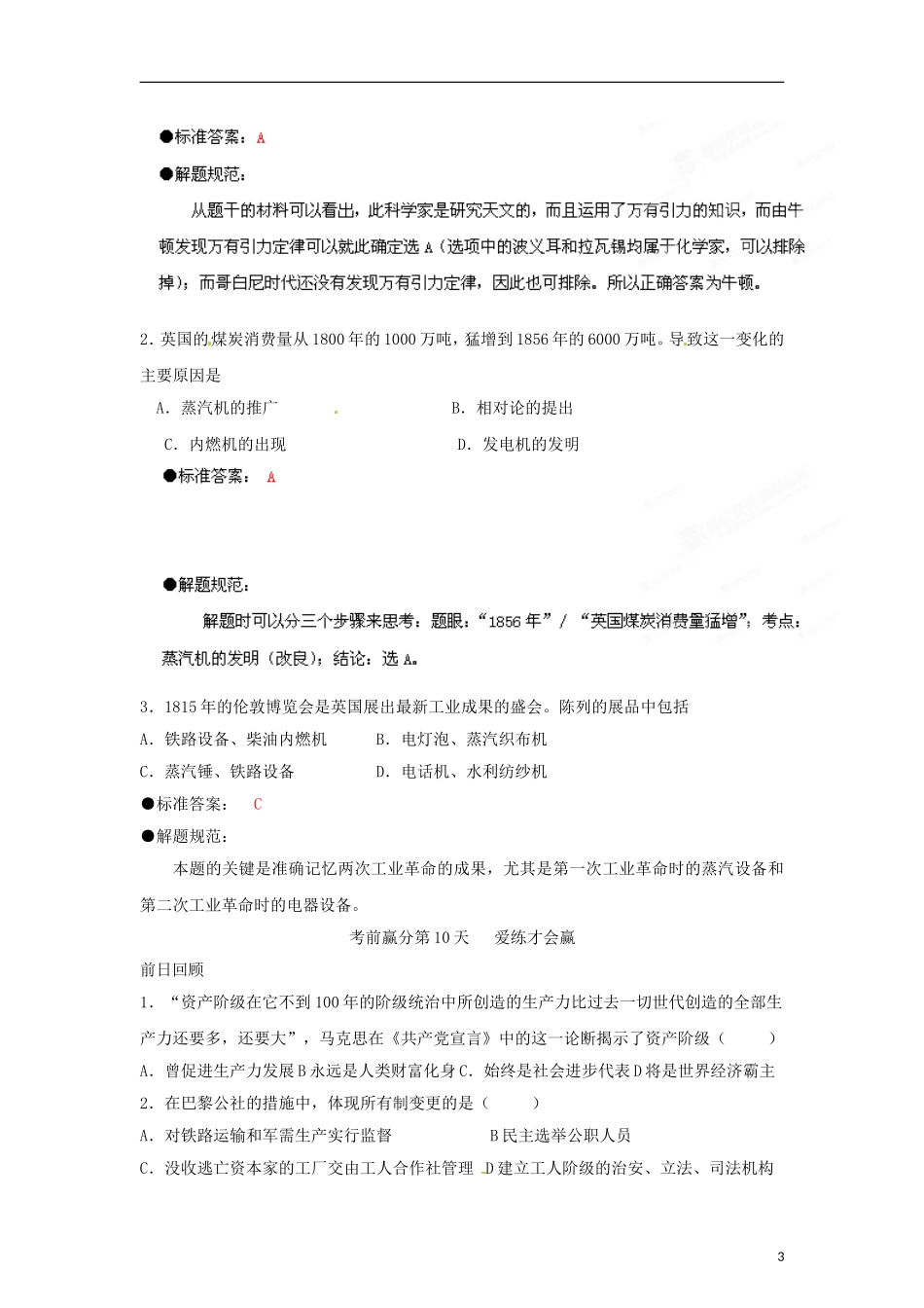 江苏省栟茶中学2013年高三历史考前赢分30天 第10天_第3页