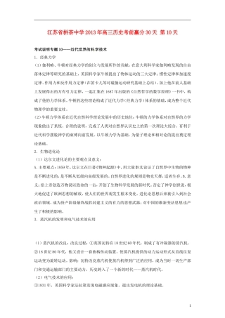 江苏省栟茶中学2013年高三历史考前赢分30天 第10天