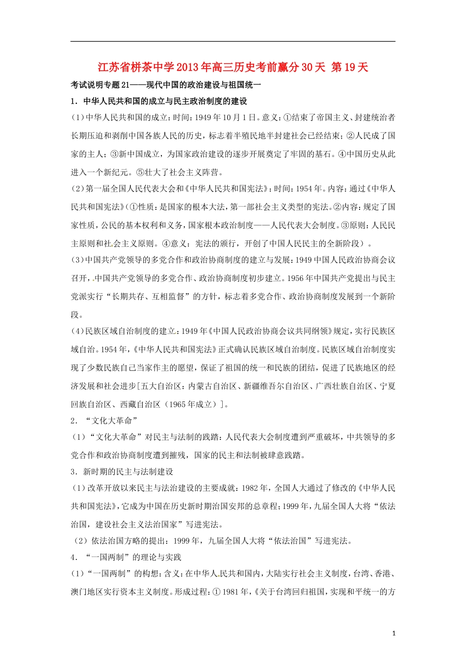 江苏省栟茶中学2013年高三历史考前赢分30天 第19天_第1页