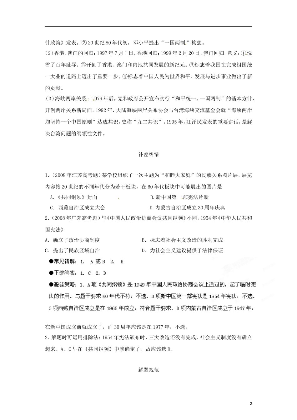 江苏省栟茶中学2013年高三历史考前赢分30天 第19天_第2页