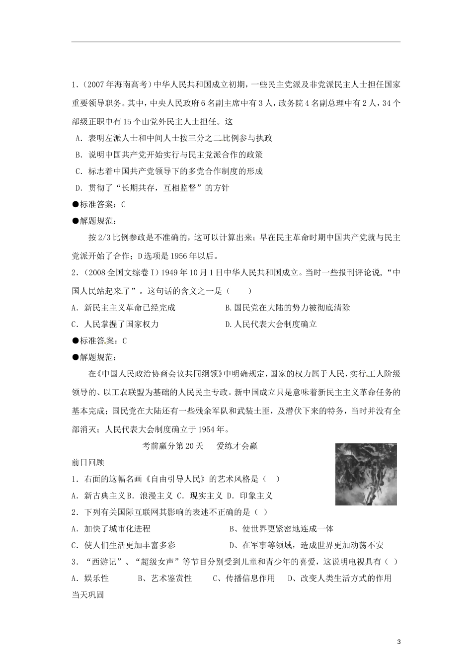 江苏省栟茶中学2013年高三历史考前赢分30天 第19天_第3页
