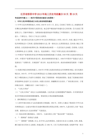 江苏省栟茶中学2013年高三历史考前赢分30天 第19天