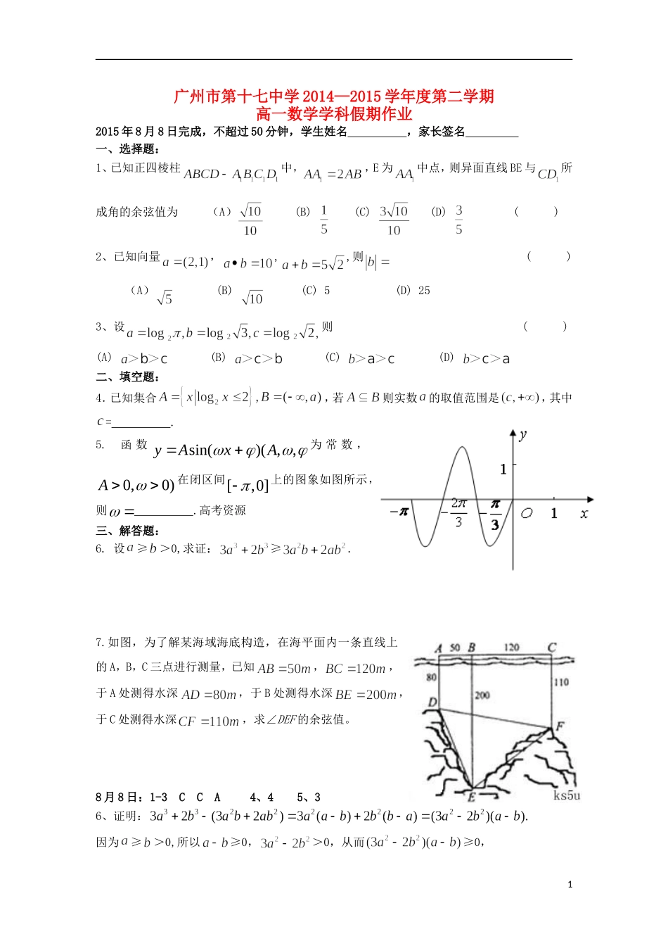 高一数学下学期暑假作业（8月8日）-人教版高一全册数学试题_第1页