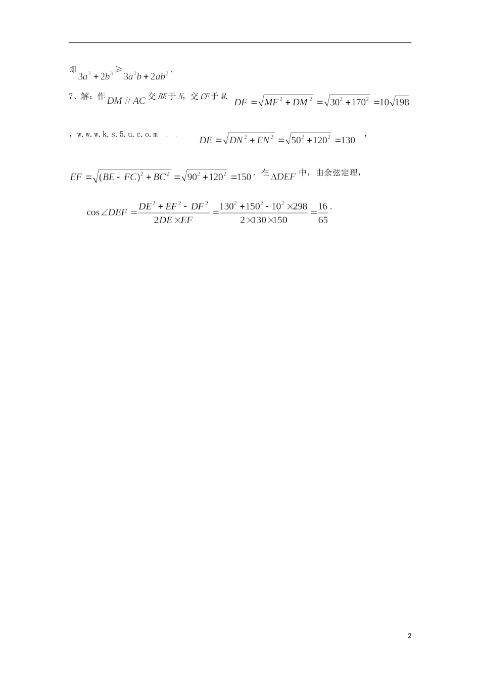高一数学下学期暑假作业（8月8日）-人教版高一全册数学试题_第2页