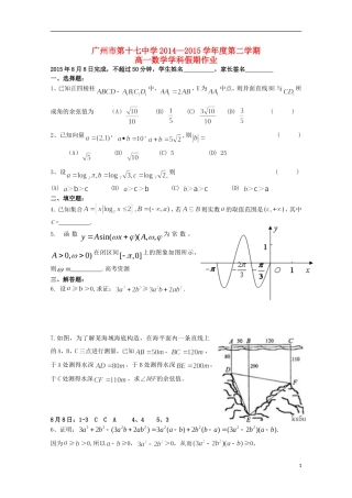 高一数学下学期暑假作业（8月8日）-人教版高一全册数学试题