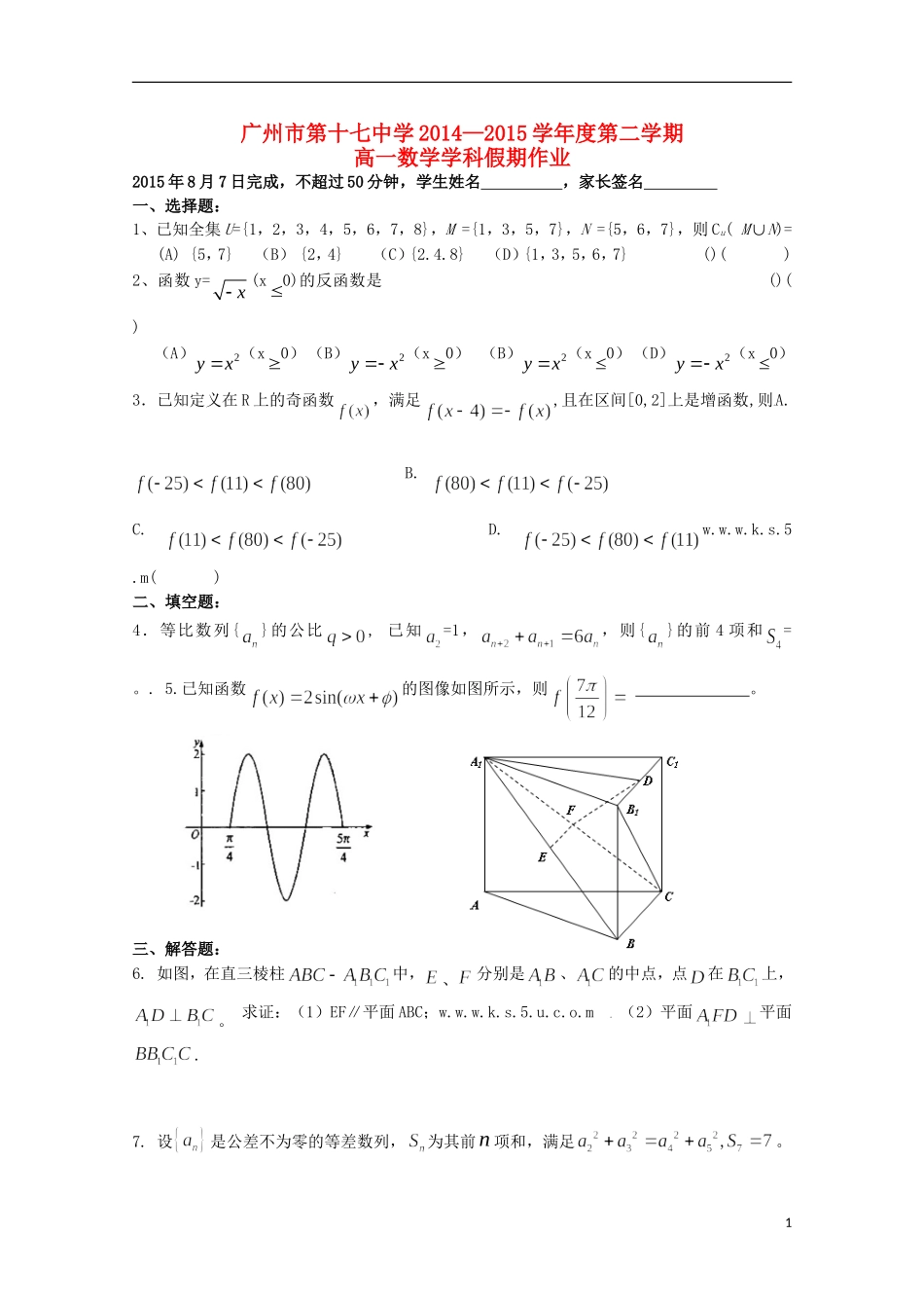 高一数学下学期暑假作业（8月7日）-人教版高一全册数学试题_第1页