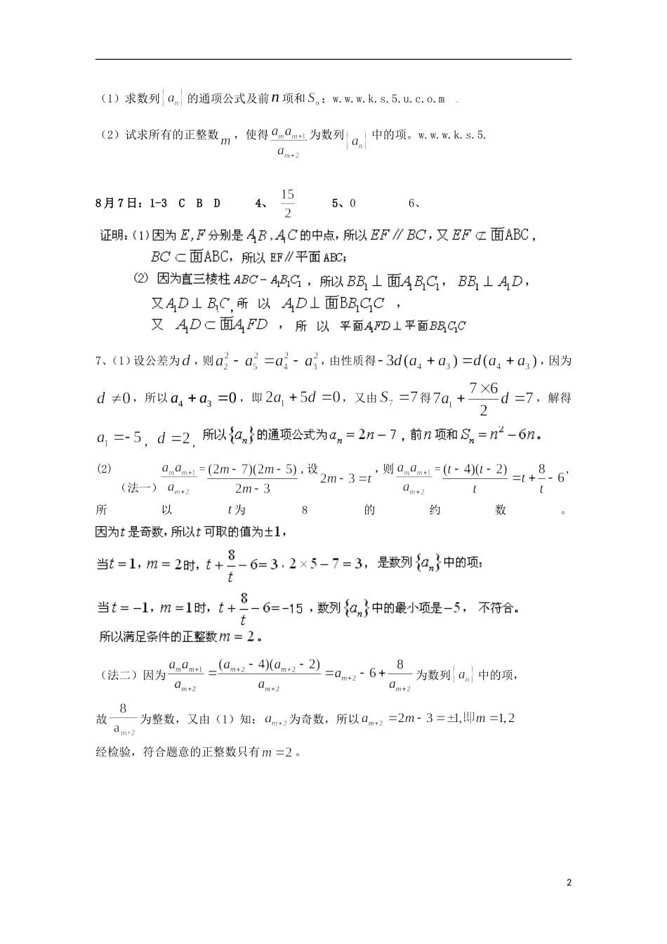 高一数学下学期暑假作业（8月7日）-人教版高一全册数学试题_第2页