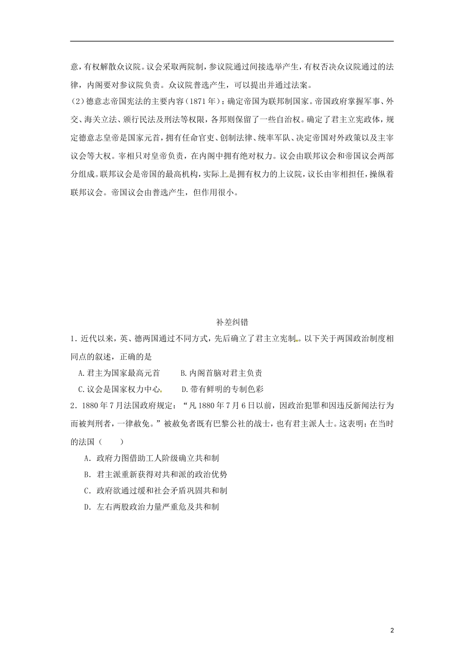 江苏省栟茶中学2013年高三历史考前赢分30天 第08天_第2页