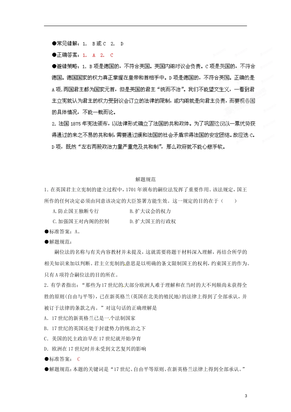 江苏省栟茶中学2013年高三历史考前赢分30天 第08天_第3页