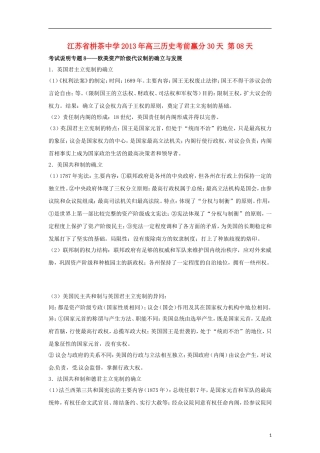 江苏省栟茶中学2013年高三历史考前赢分30天 第08天