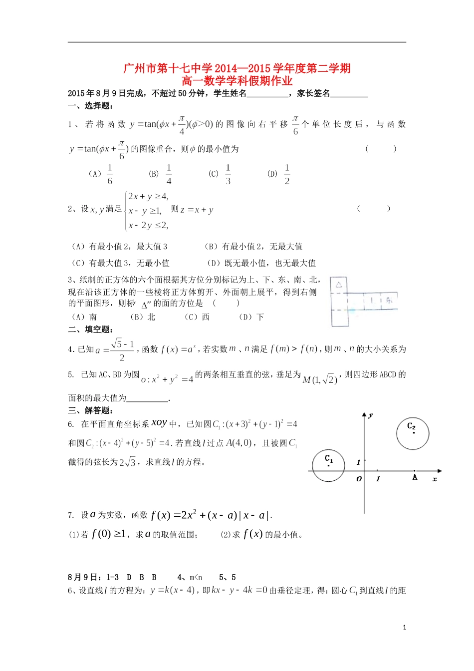 高一数学下学期暑假作业（8月9日）-人教版高一全册数学试题_第1页