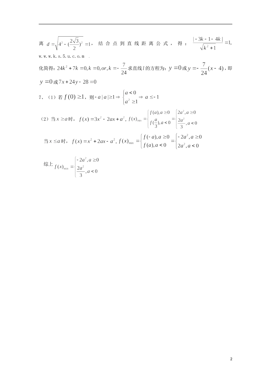 高一数学下学期暑假作业（8月9日）-人教版高一全册数学试题_第2页