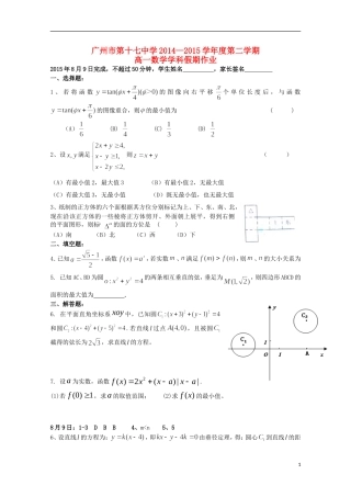 高一数学下学期暑假作业（8月9日）-人教版高一全册数学试题