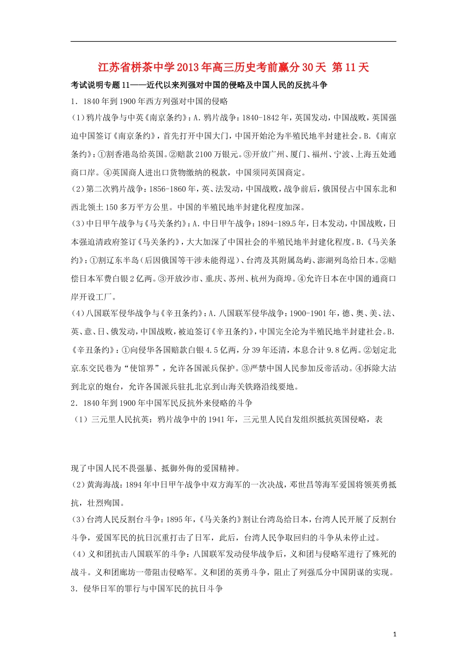 江苏省栟茶中学2013年高三历史考前赢分30天 第11天_第1页