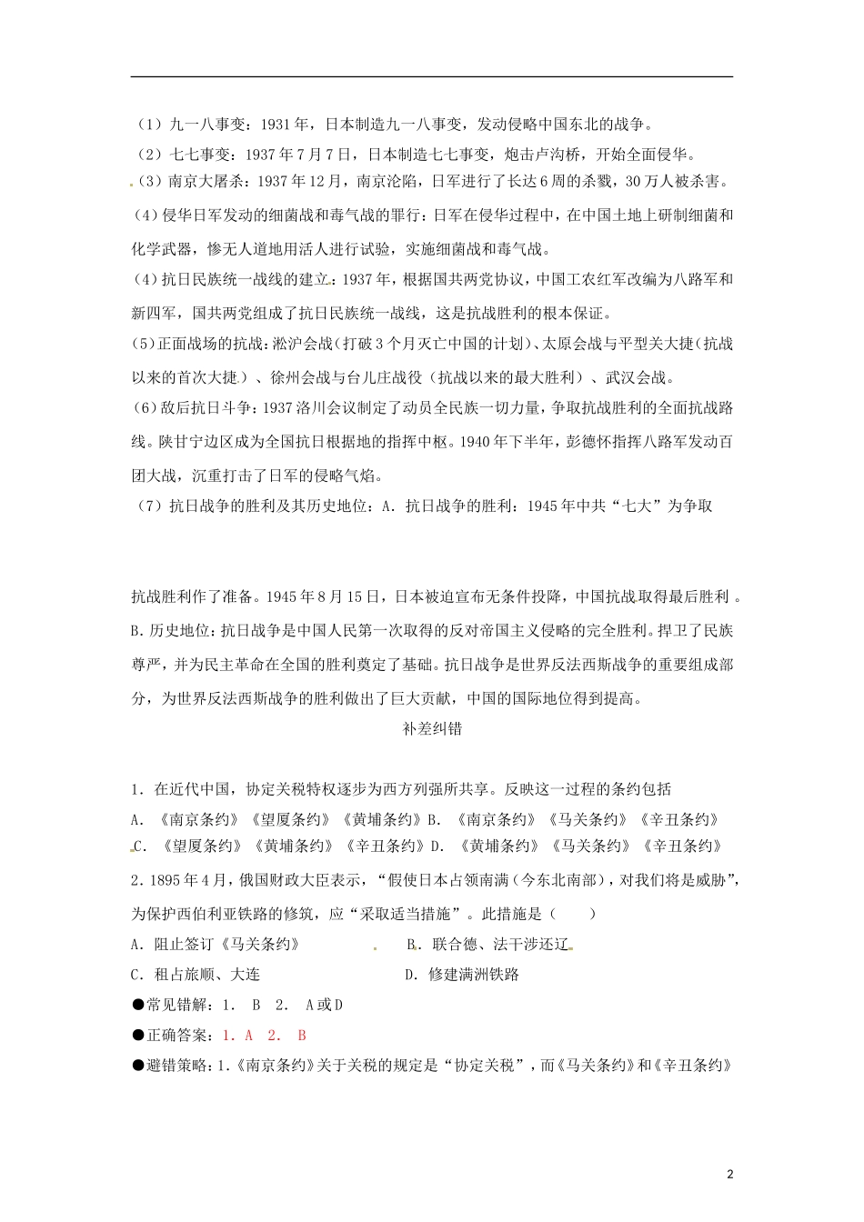 江苏省栟茶中学2013年高三历史考前赢分30天 第11天_第2页