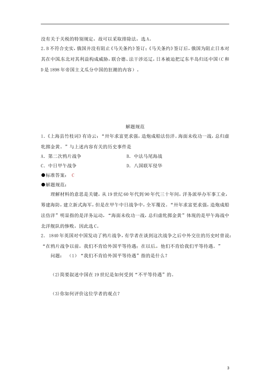江苏省栟茶中学2013年高三历史考前赢分30天 第11天_第3页