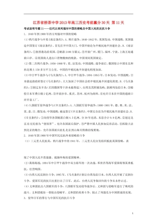 江苏省栟茶中学2013年高三历史考前赢分30天 第11天