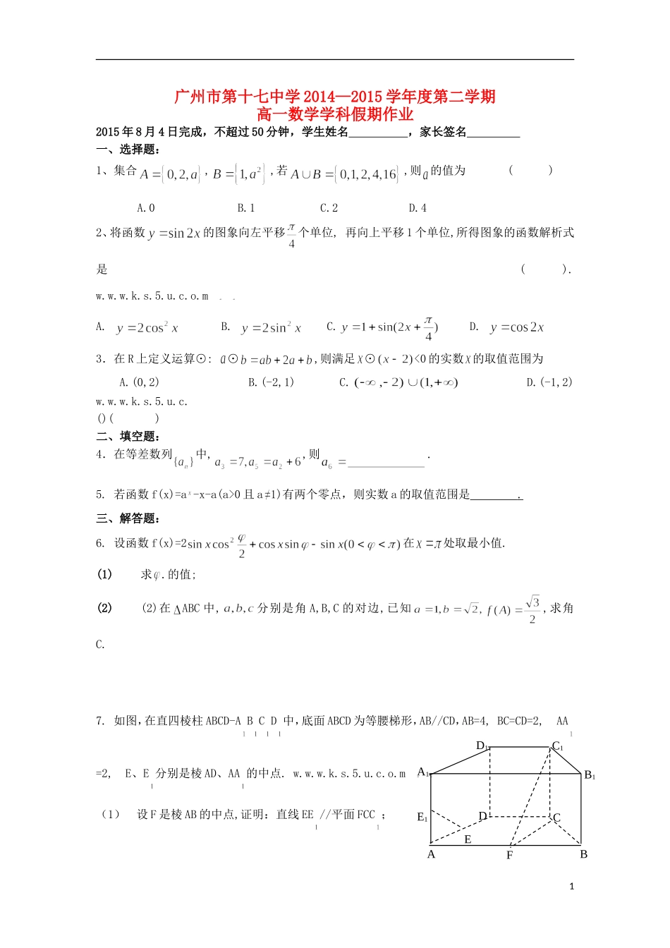 高一数学下学期暑假作业（8月4日）-人教版高一全册数学试题_第1页