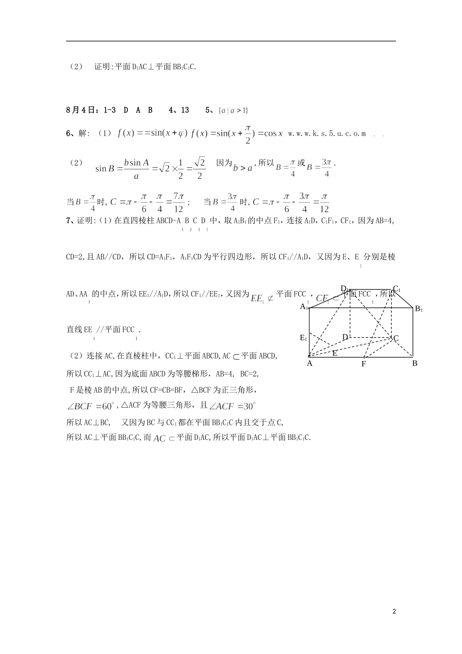 高一数学下学期暑假作业（8月4日）-人教版高一全册数学试题_第2页