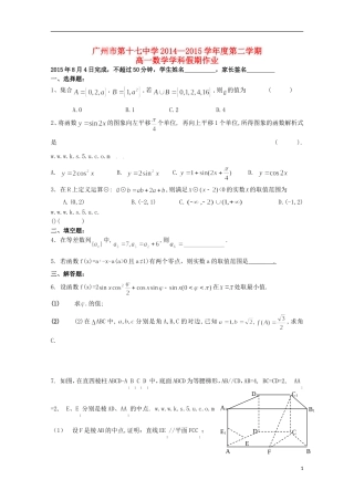 高一数学下学期暑假作业（8月4日）-人教版高一全册数学试题
