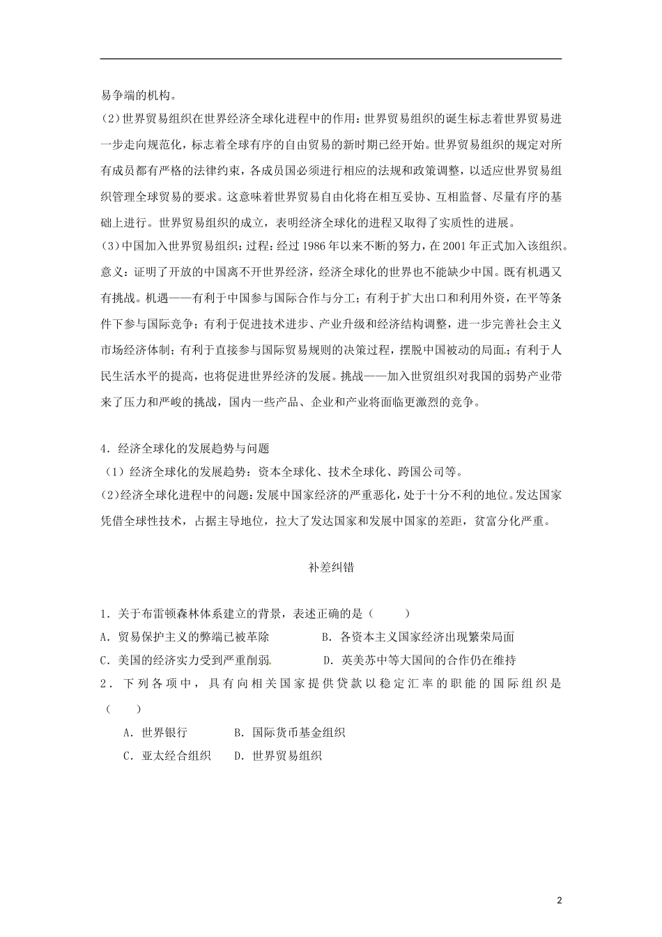 江苏省栟茶中学2013年高三历史考前赢分30天 第18天_第2页