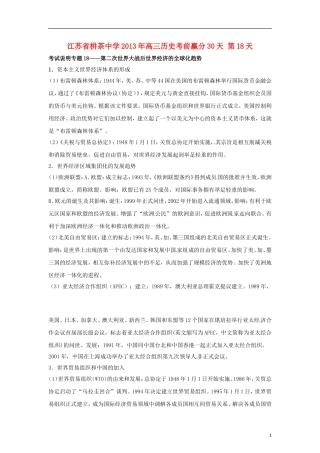 江苏省栟茶中学2013年高三历史考前赢分30天 第18天