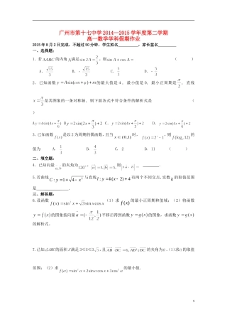 高一数学下学期暑假作业（8月2日）-人教版高一全册数学试题