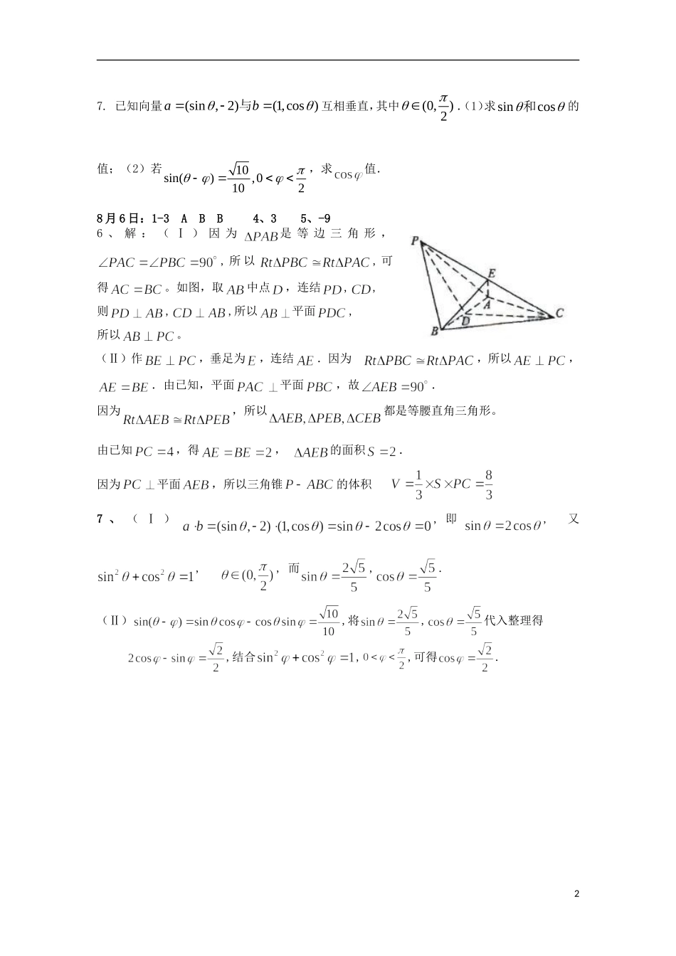 高一数学下学期暑假作业（8月6日）-人教版高一全册数学试题_第2页