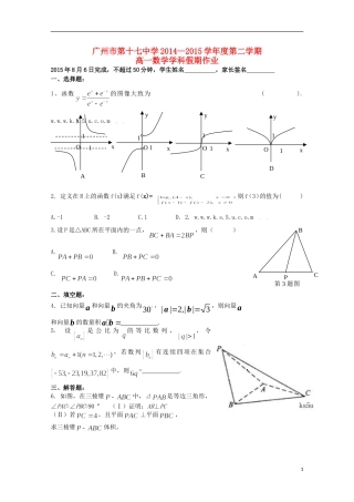 高一数学下学期暑假作业（8月6日）-人教版高一全册数学试题