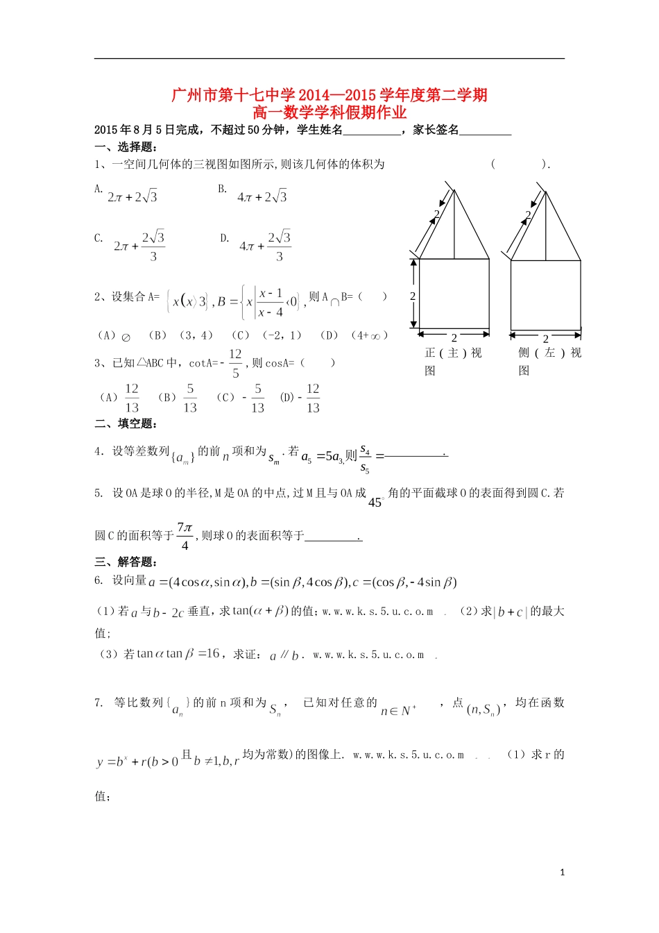 高一数学下学期暑假作业（8月5日）-人教版高一全册数学试题_第1页