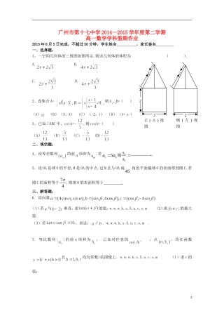 高一数学下学期暑假作业（8月5日）-人教版高一全册数学试题