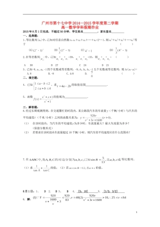 高一数学下学期暑假作业（8月1日）-人教版高一全册数学试题
