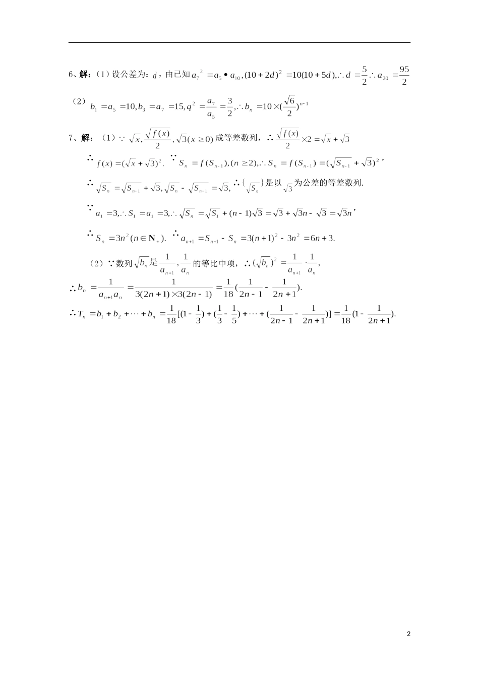 高一数学下学期暑假作业（7月31日）-人教版高一全册数学试题_第2页