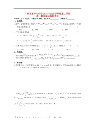 高一数学下学期暑假作业（7月31日）-人教版高一全册数学试题