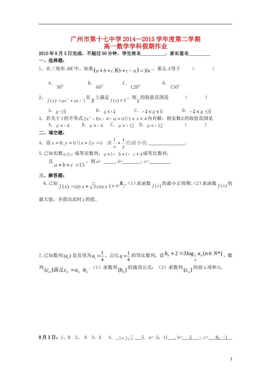 高一数学下学期暑假作业（8月3日）-人教版高一全册数学试题_第1页