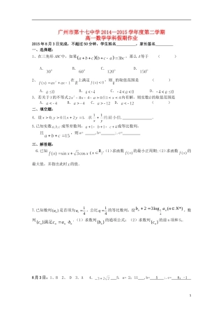高一数学下学期暑假作业（8月3日）-人教版高一全册数学试题