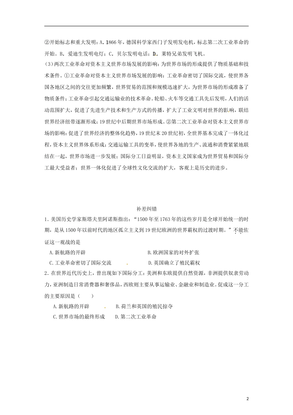 江苏省栟茶中学2013年高三历史考前赢分30天 第07天_第2页