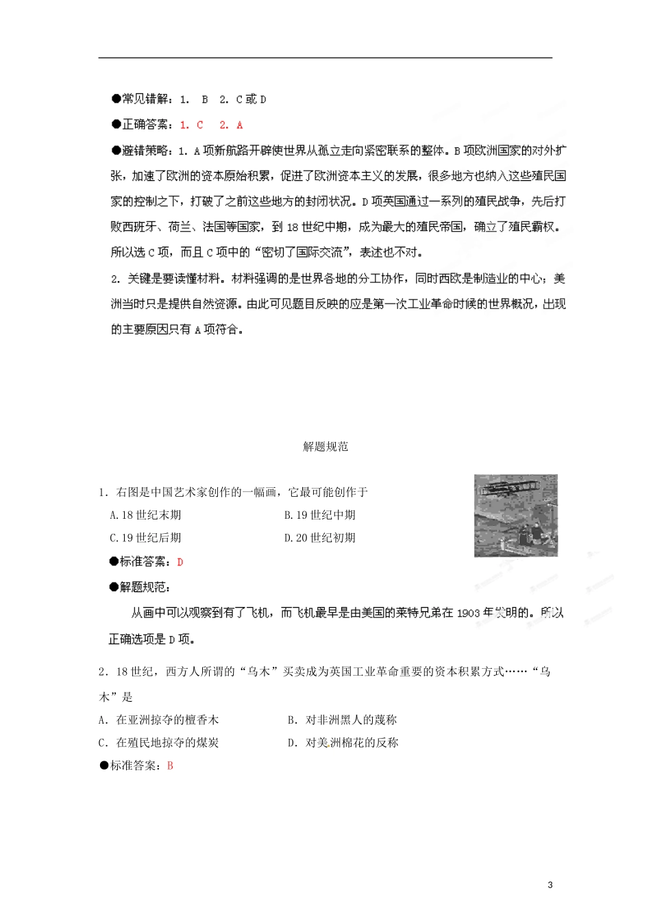 江苏省栟茶中学2013年高三历史考前赢分30天 第07天_第3页