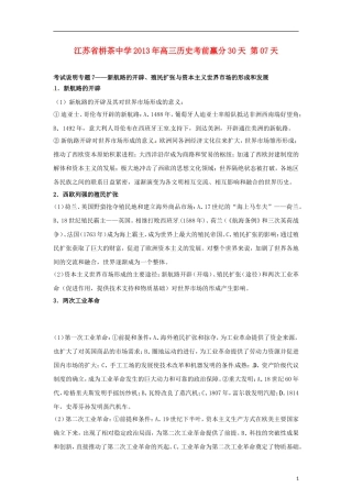 江苏省栟茶中学2013年高三历史考前赢分30天 第07天