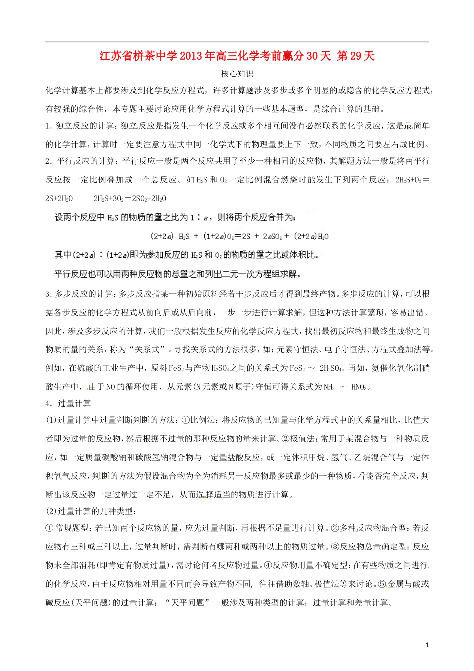 江苏省栟茶中学2013年高三化学考前赢分30天 第29天_第1页