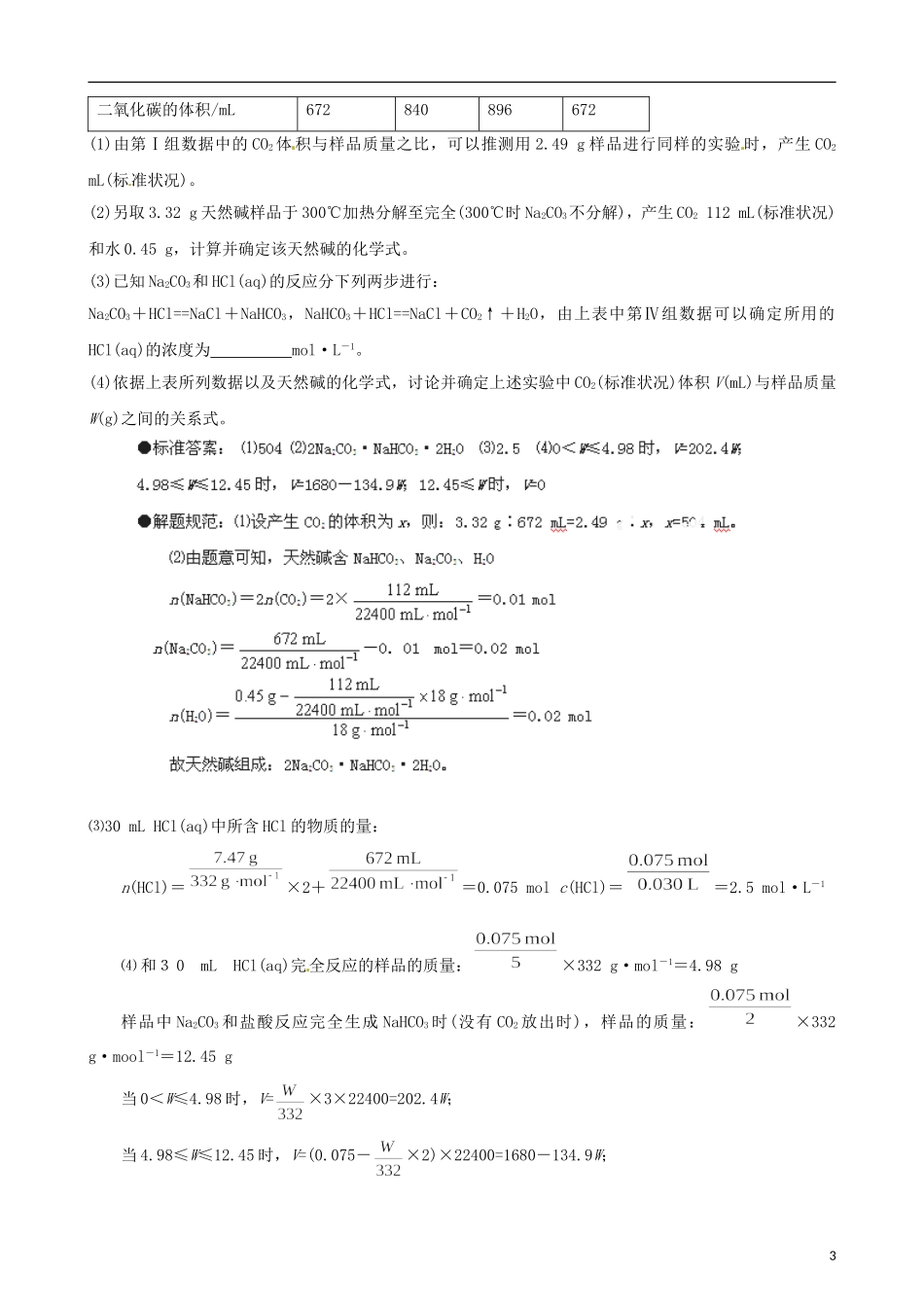 江苏省栟茶中学2013年高三化学考前赢分30天 第29天_第3页